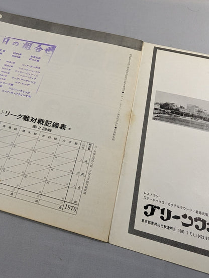 ★ Championship Match ★ 70 1st NWA Tag League Championship