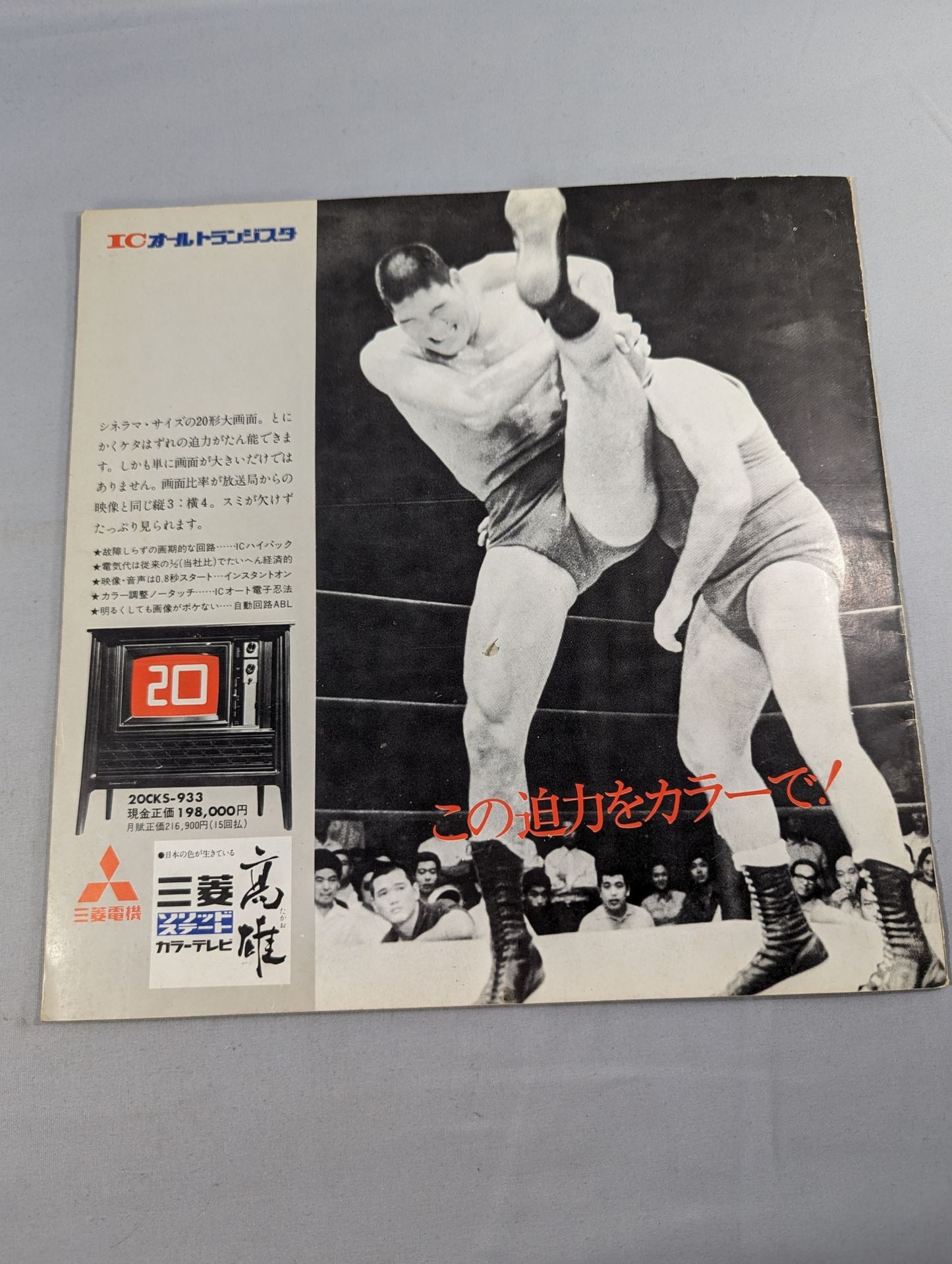 ★ Championship Match ★ 70 1st NWA Tag League Championship