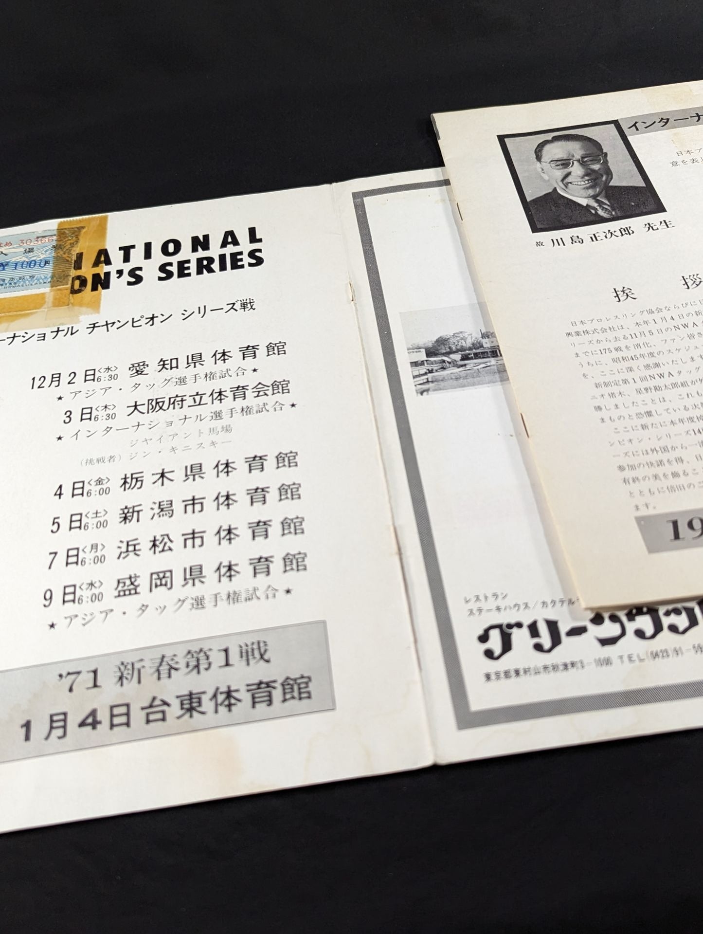 ★ Baba vs Kiniski Inter ★ 70 International Champion Series