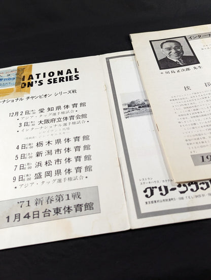 ★ Baba vs Kiniski Inter ★ 70 International Champion Series