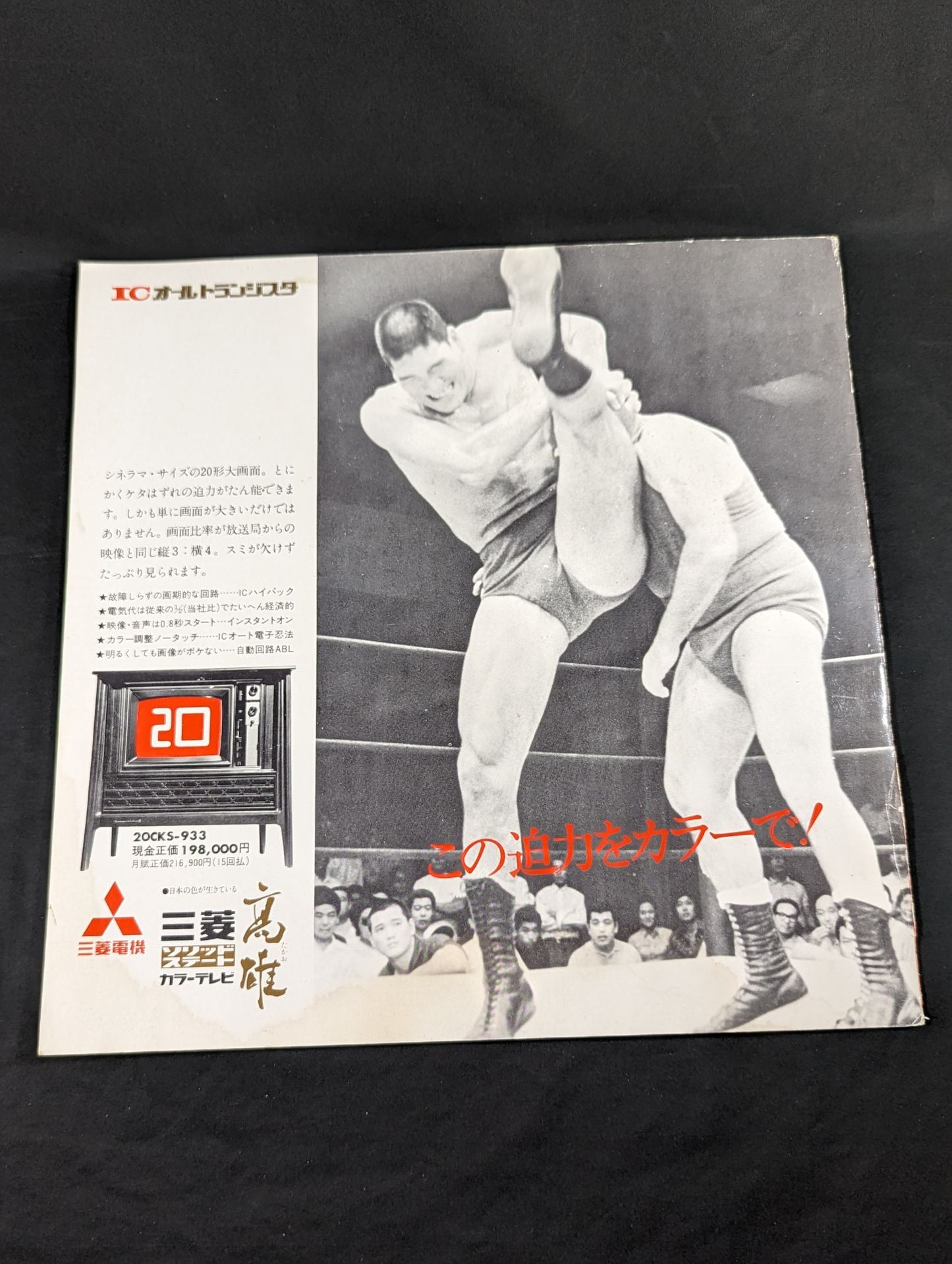 ★ Baba vs Kiniski Inter ★ 70 International Champion Series