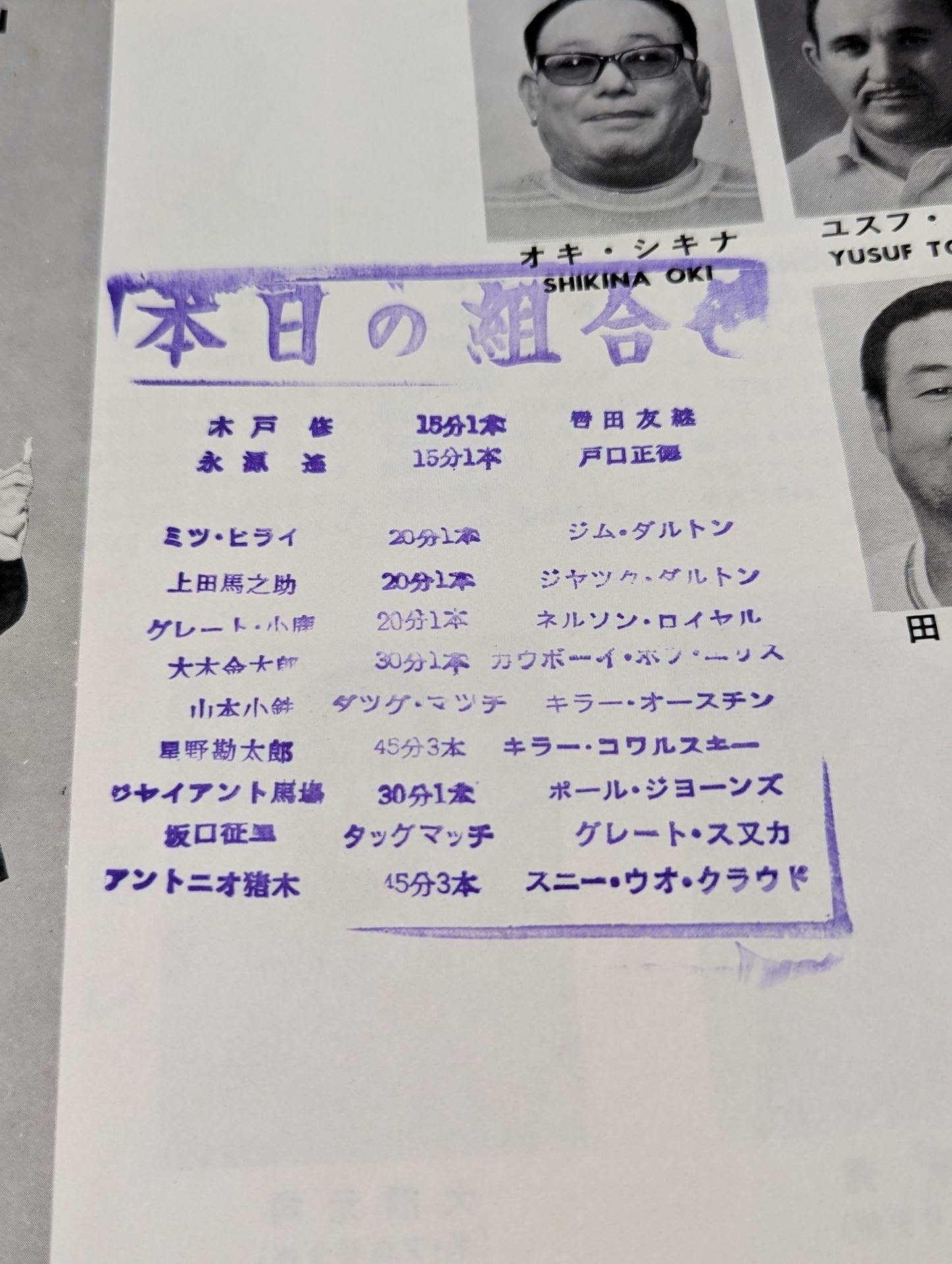 71第2回NWAタッグリーグ争覇戦