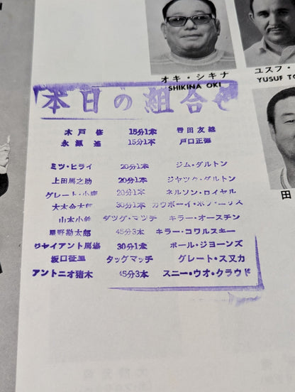 71第2回NWAタッグリーグ争覇戦