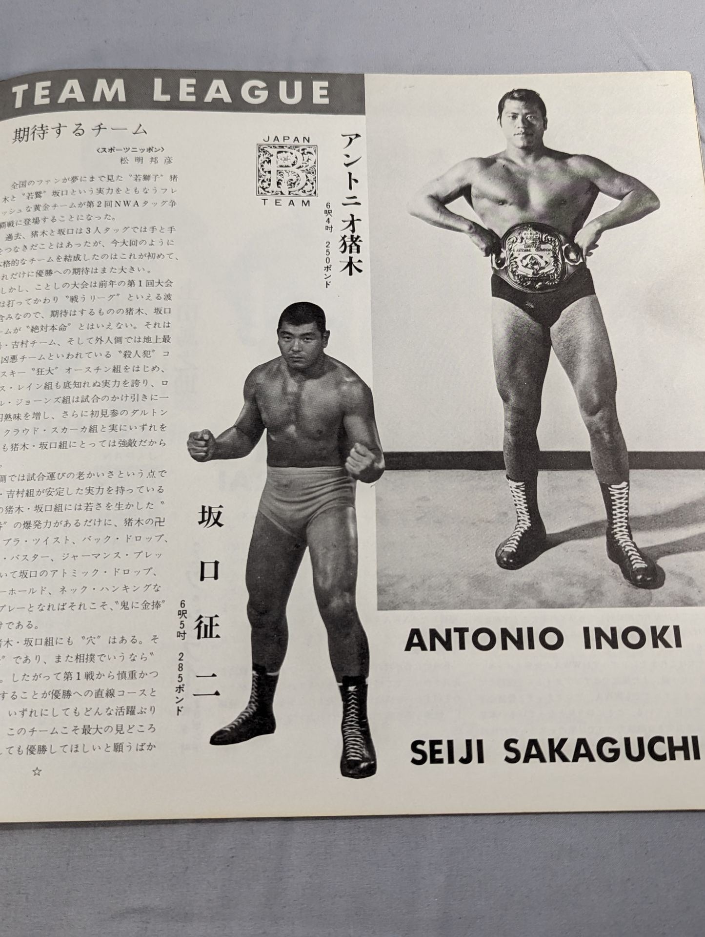 71第2回NWAタッグリーグ争覇戦