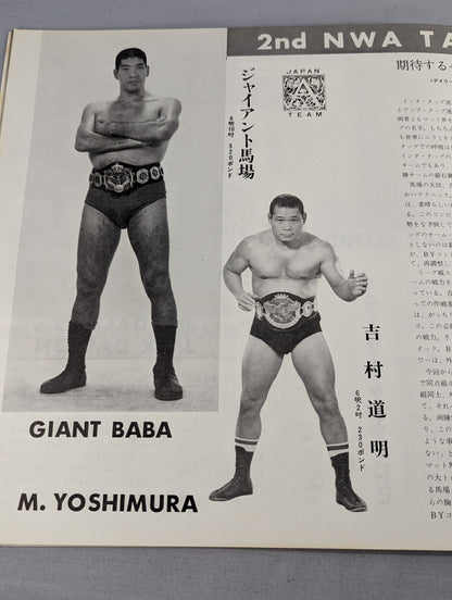 71第2回NWAタッグリーグ争覇戦