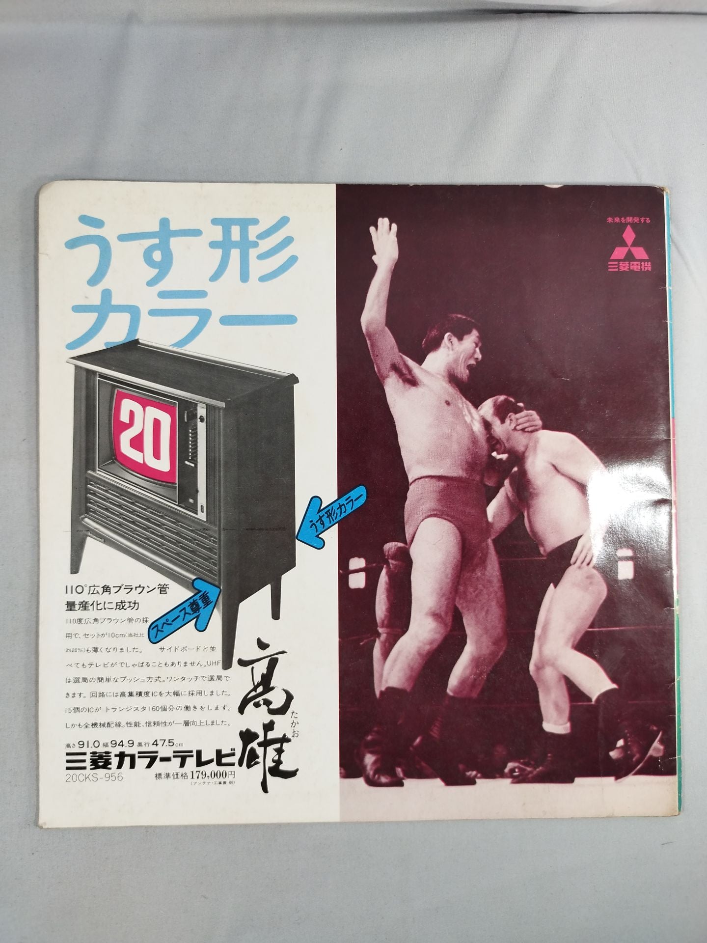 72第14回ワールド大リーグ戦