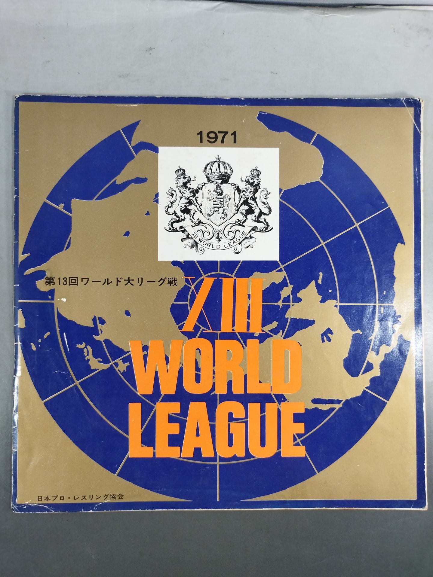 71第13回ワールド大リーグ戦