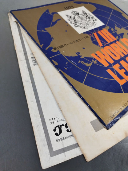 71第13回ワールド大リーグ戦