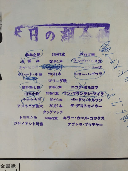 71第13回ワールド大リーグ戦