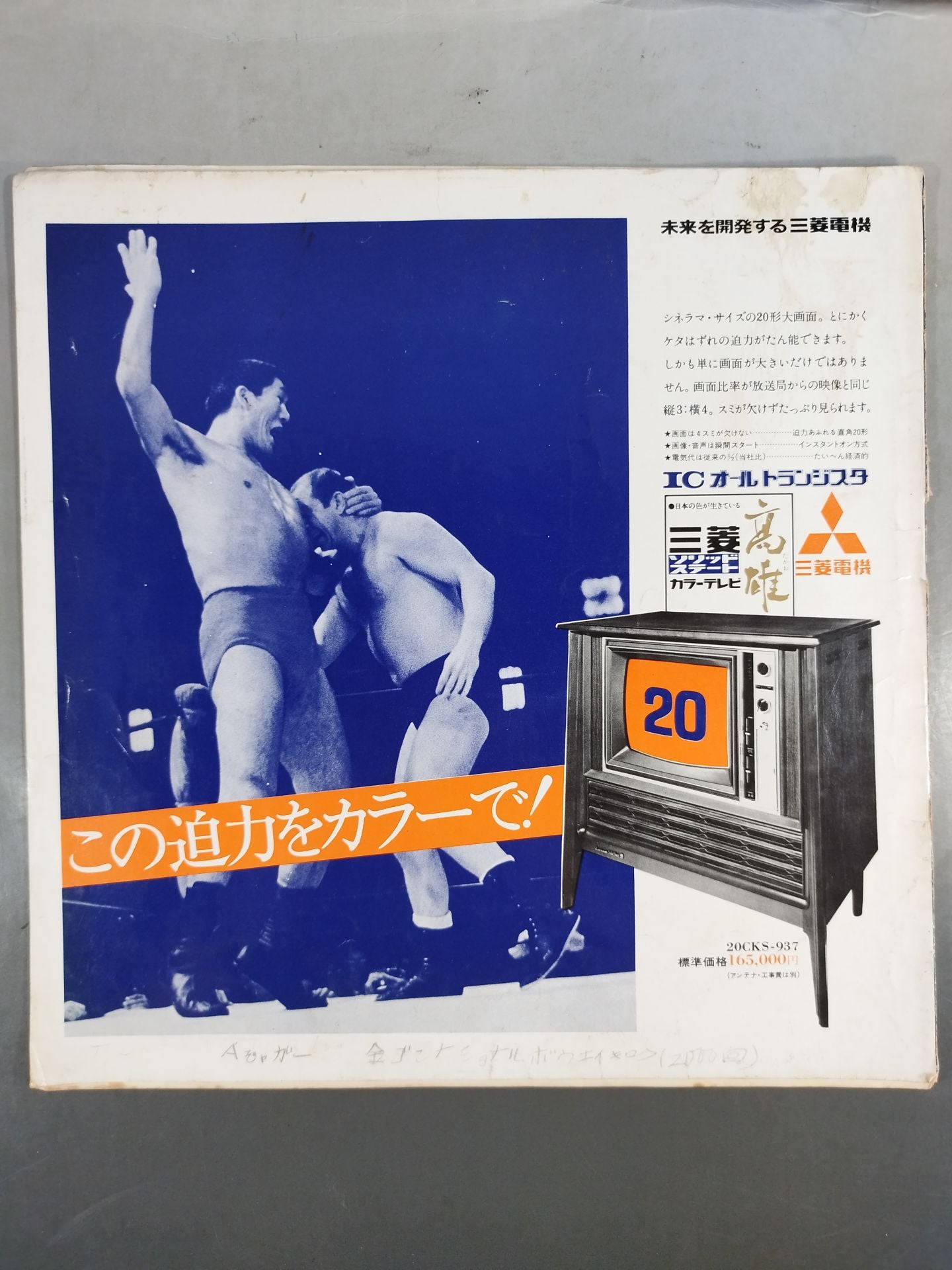 71第13回ワールド大リーグ戦