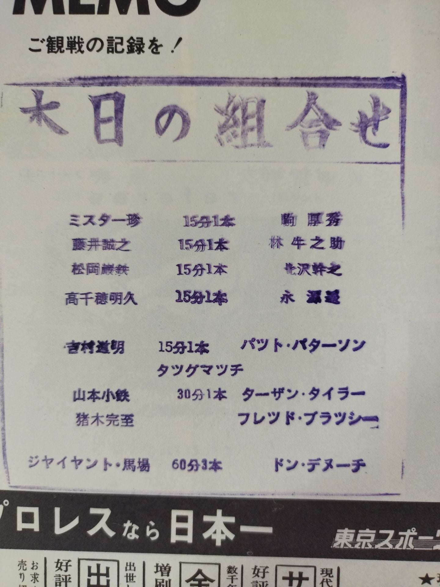 68第10回ワールド大リーグ戦 / Wリーグ戦制定10周年