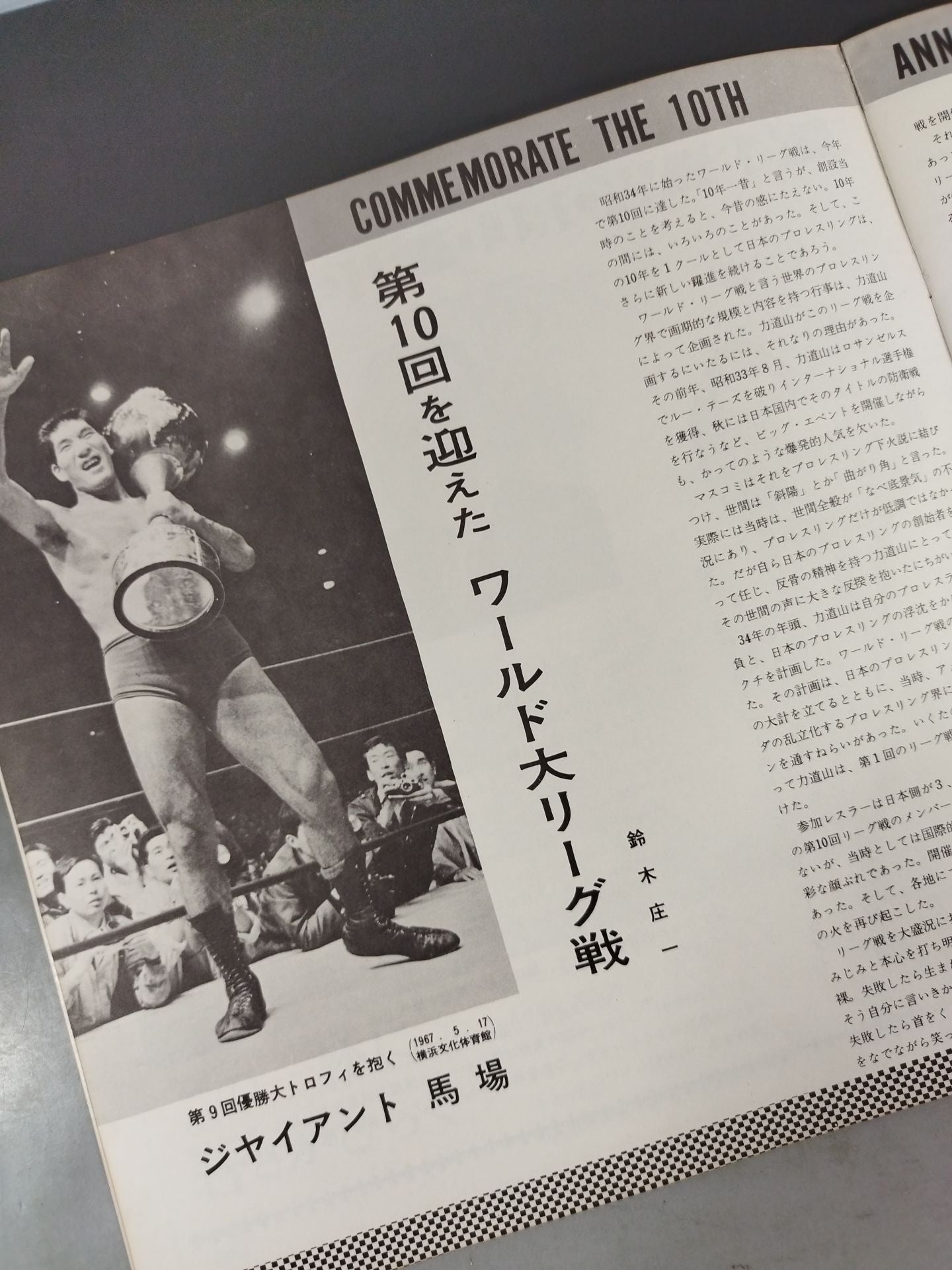 68第10回ワールド大リーグ戦 / Wリーグ戦制定10周年