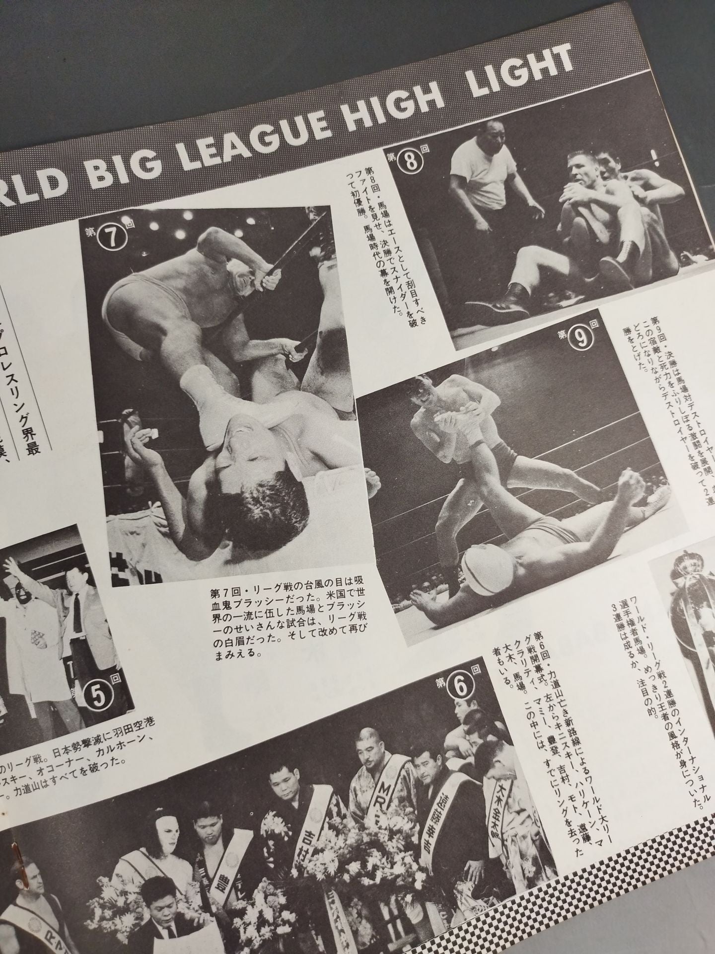 68第10回ワールド大リーグ戦 / Wリーグ戦制定10周年