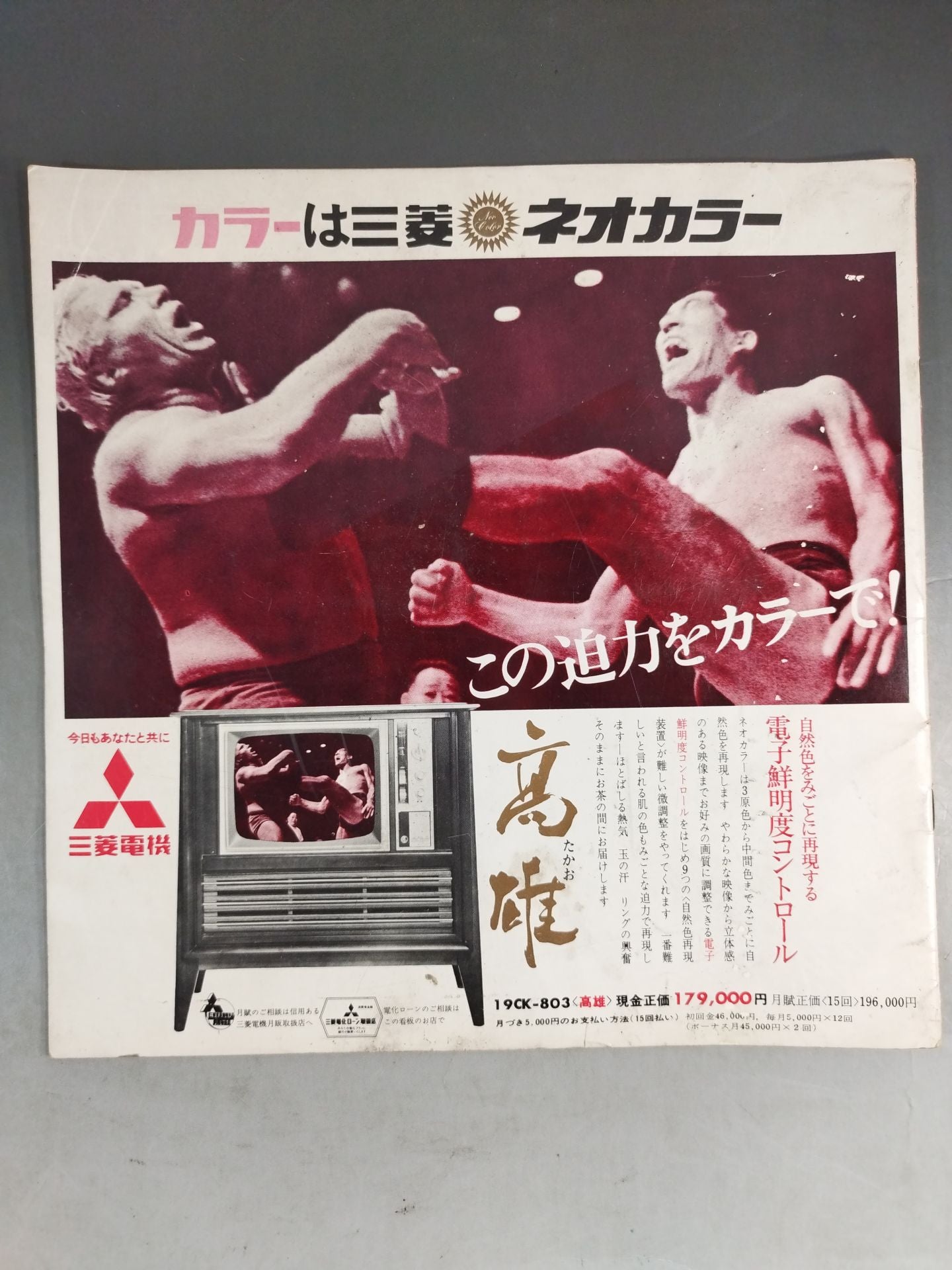 68第10回ワールド大リーグ戦 / Wリーグ戦制定10周年