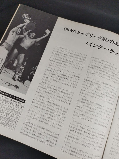 ★ Inoki & Yoshimura Asia Tag Team Match ★ 70 International Champion Series