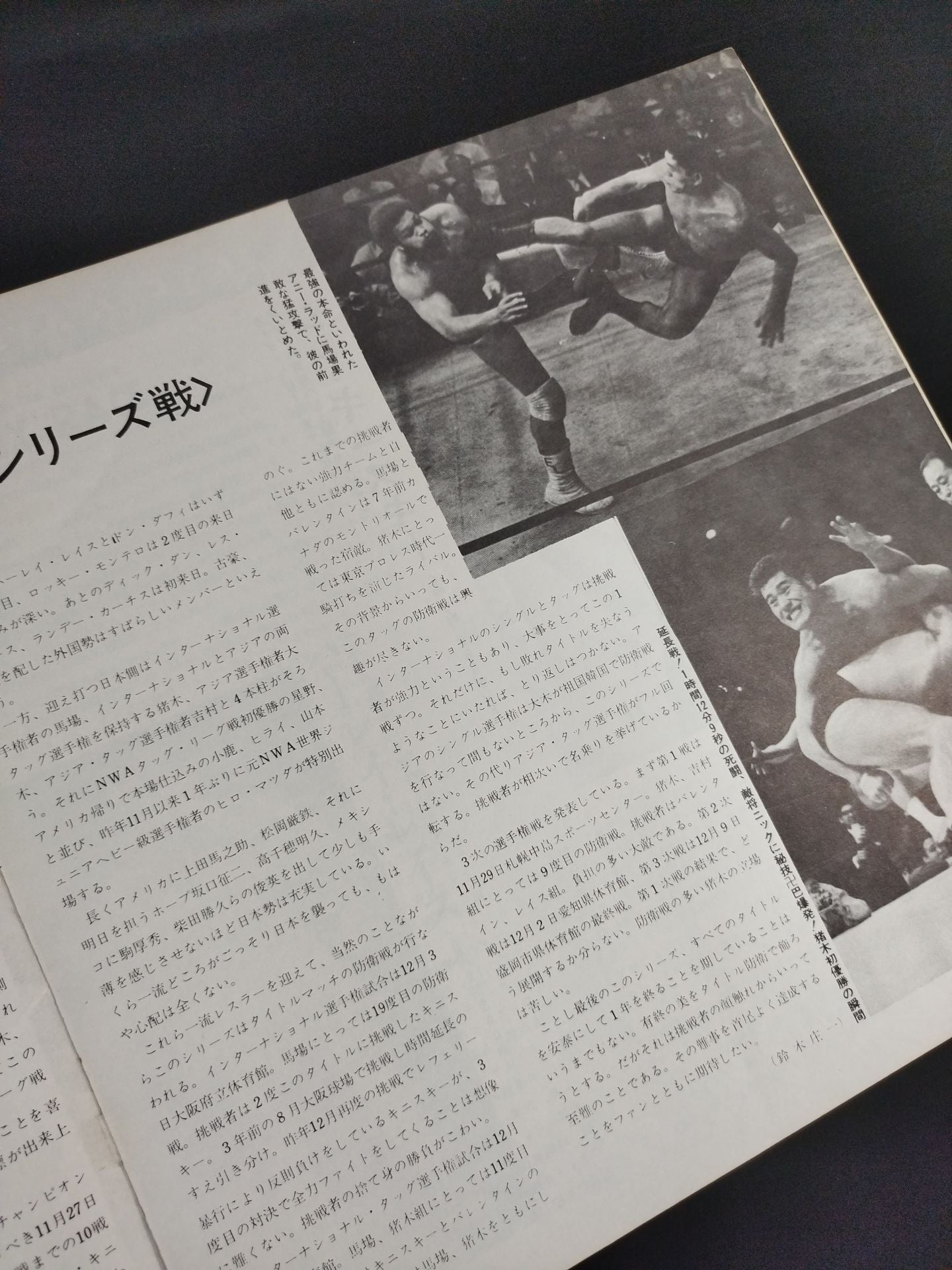 ★ Inoki & Yoshimura Asia Tag Team Match ★ 70 International Champion Series