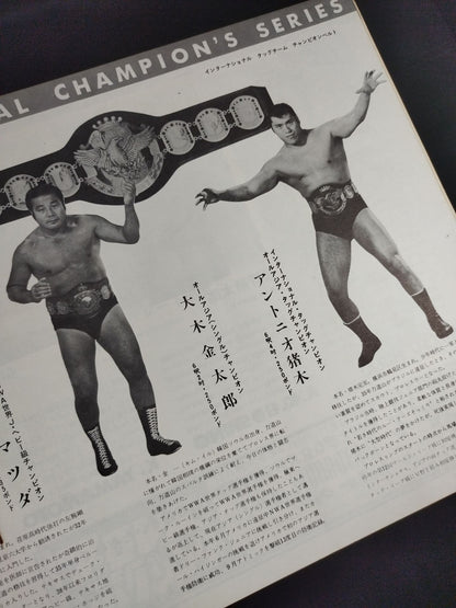 ★ Inoki & Yoshimura Asia Tag Team Match ★ 70 International Champion Series