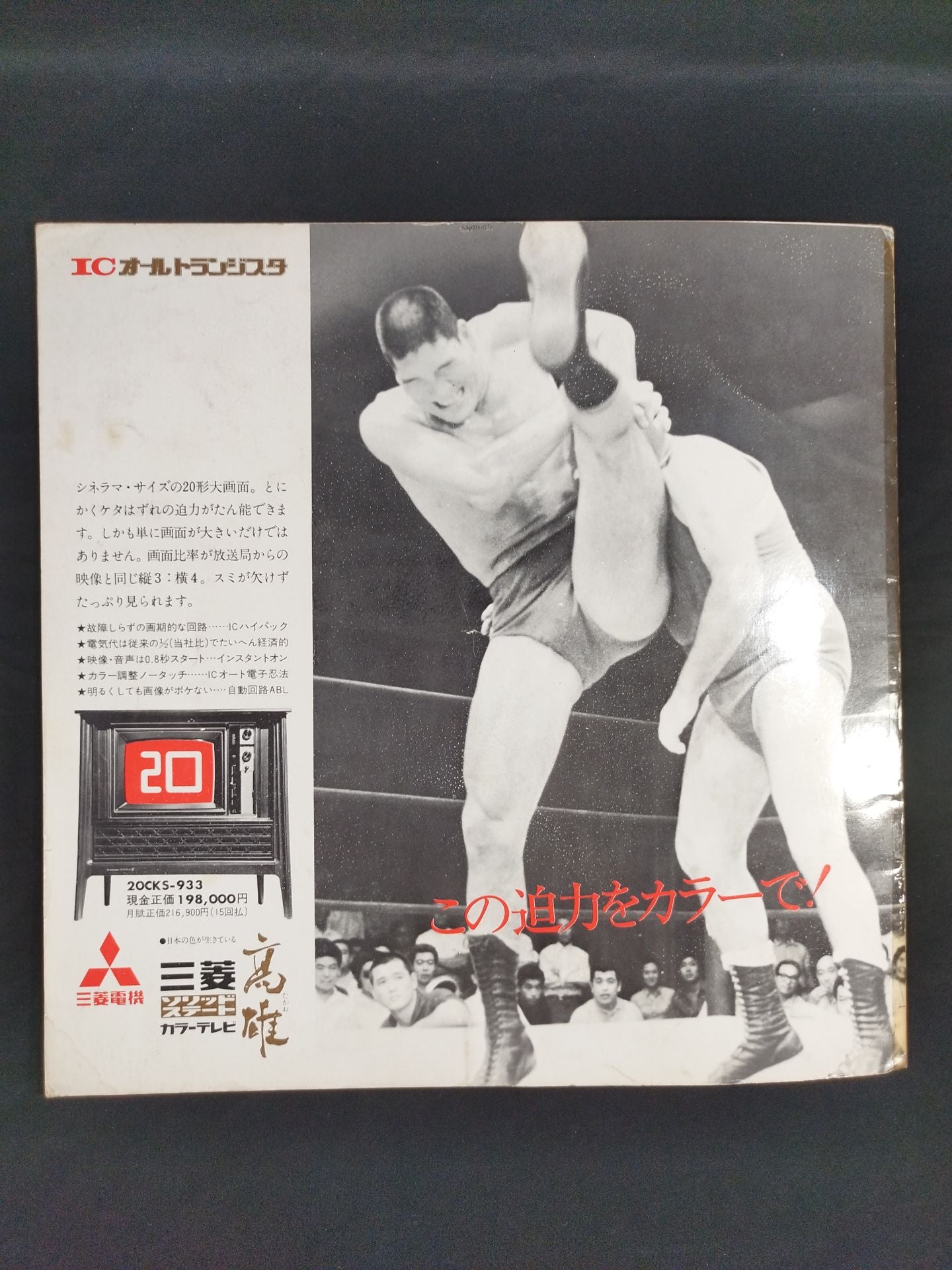 ★ Inoki & Yoshimura Asia Tag Team Match ★ 70 International Champion Series