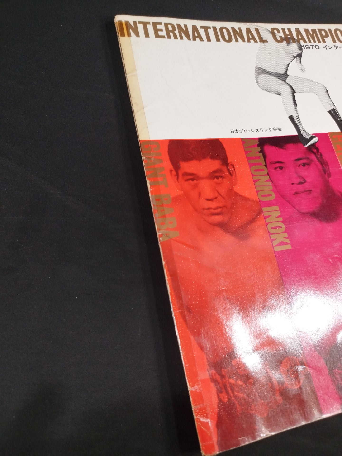 ★ Inoki & Yoshimura Asia Tag Team Match ★ 70 International Champion Series