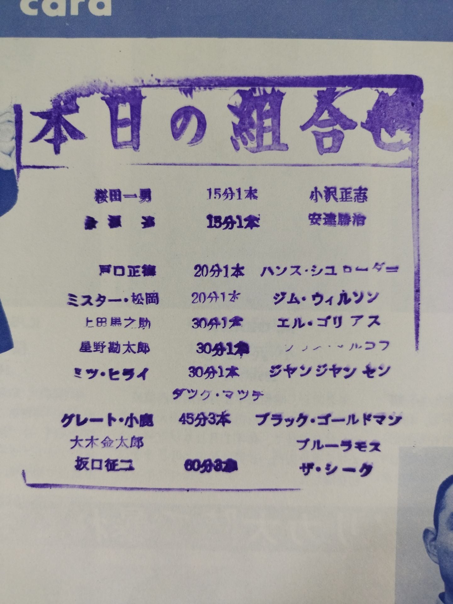 ★ The Sheik 's first visit to Japan without a word! !! ★ 72 Summer Big Series (2nd)