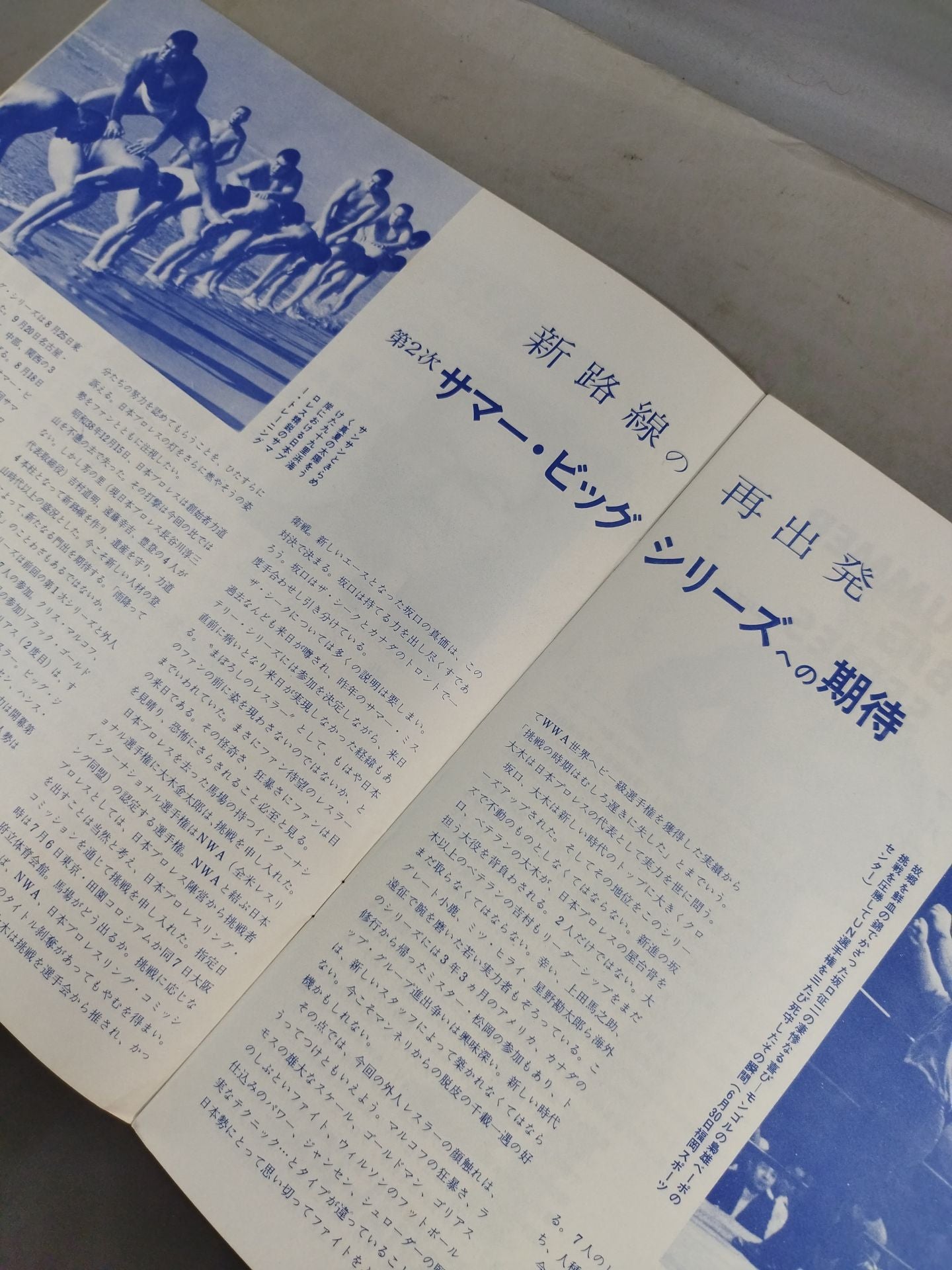 ★ The Sheik 's first visit to Japan without a word! !! ★ 72 Summer Big Series (2nd)