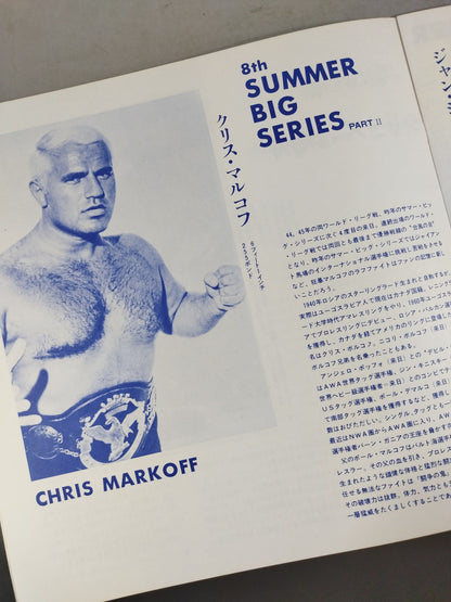 ★ The Sheik 's first visit to Japan without a word! !! ★ 72 Summer Big Series (2nd)