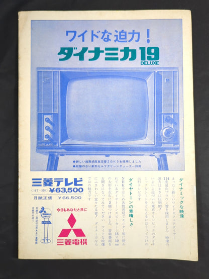 64夏期国際プロレス戦