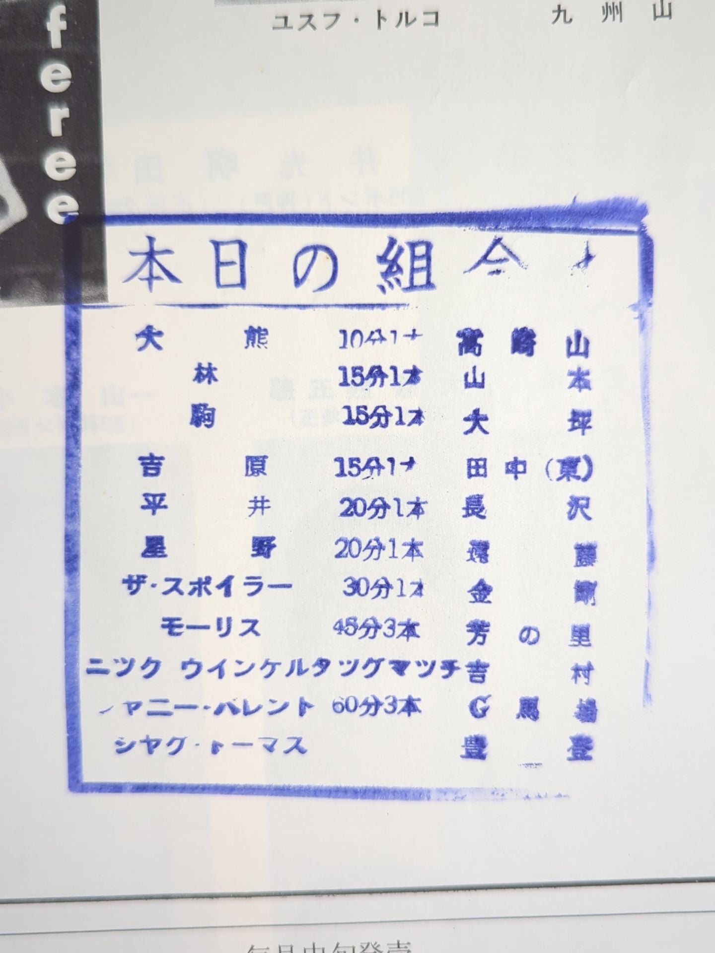 64夏期国際プロレス戦