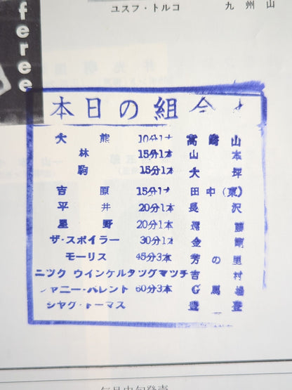 64夏期国際プロレス戦