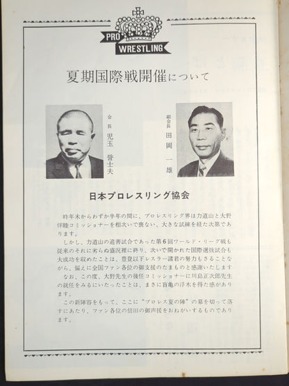 64夏期国際プロレス戦