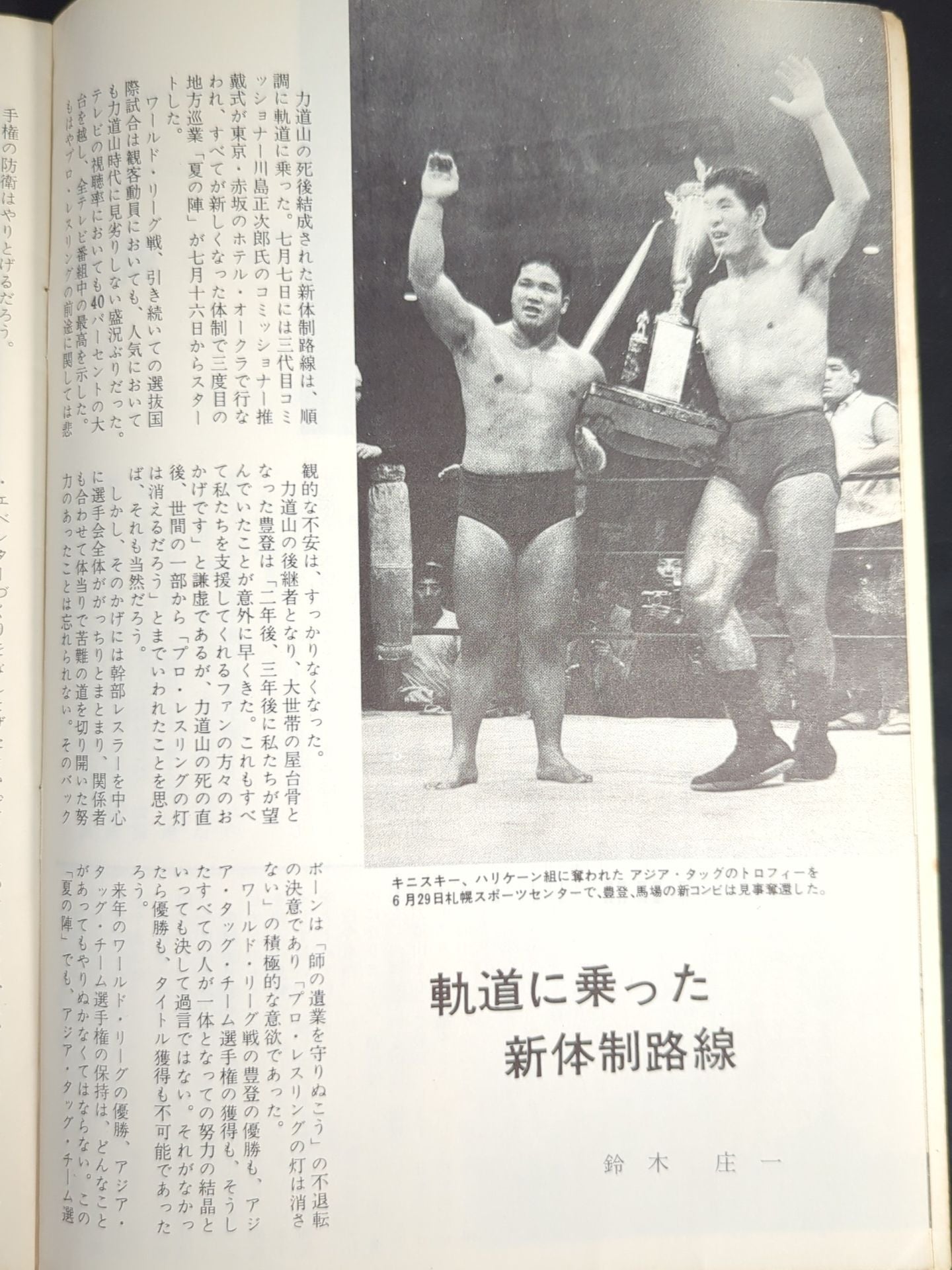 64夏期国際プロレス戦