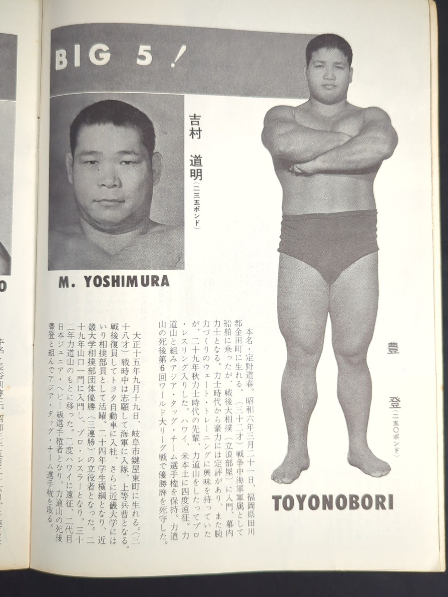 64夏期国際プロレス戦