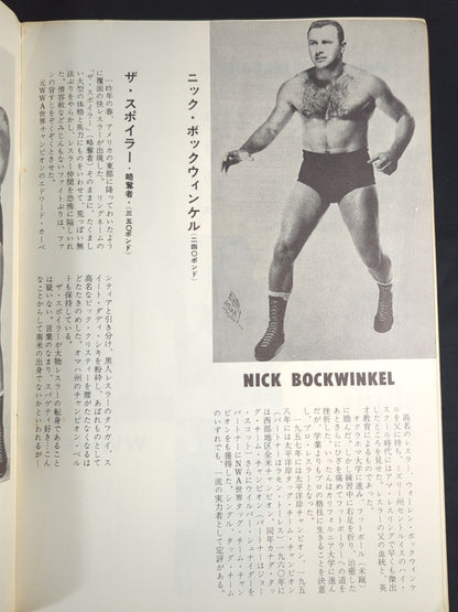 64夏期国際プロレス戦