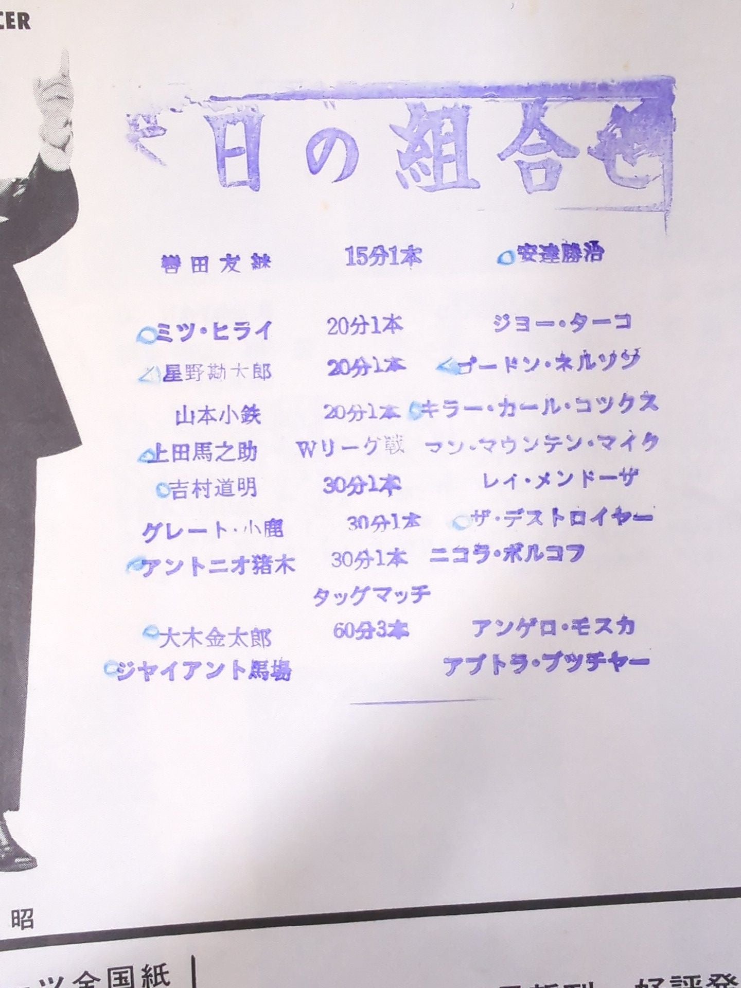 71第13回ワールド大リーグ戦