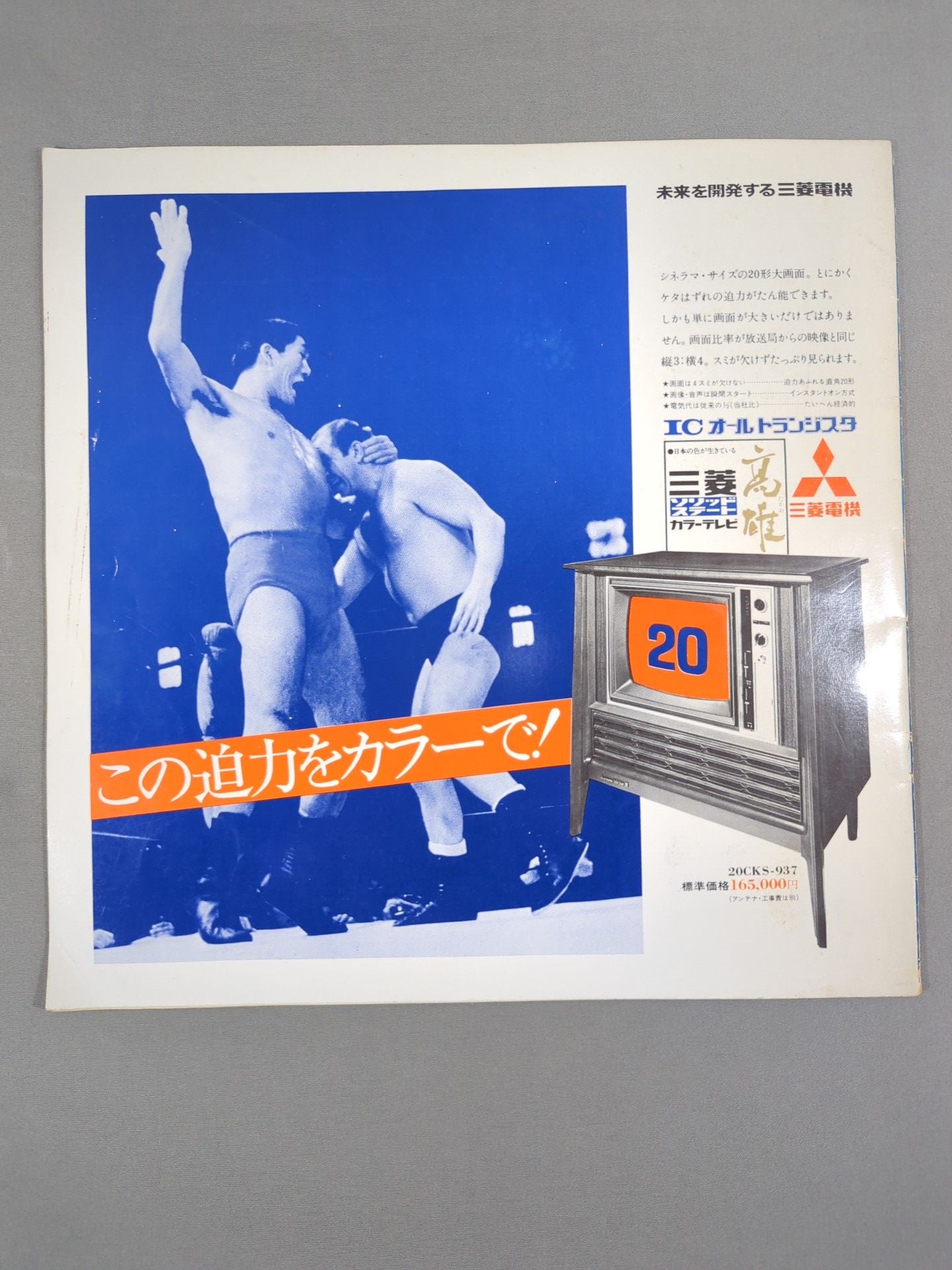 71第13回ワールド大リーグ戦