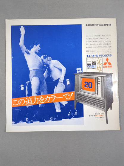 71第13回ワールド大リーグ戦