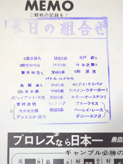 69NWAワールド・チャンピオン・シリーズ