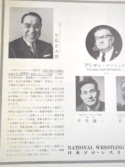 69NWAワールド・チャンピオン・シリーズ