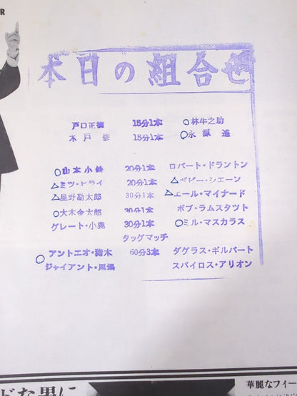 ★ Mascaras First Visit to Japan Series ★ 71 4th Dynamic Big Series