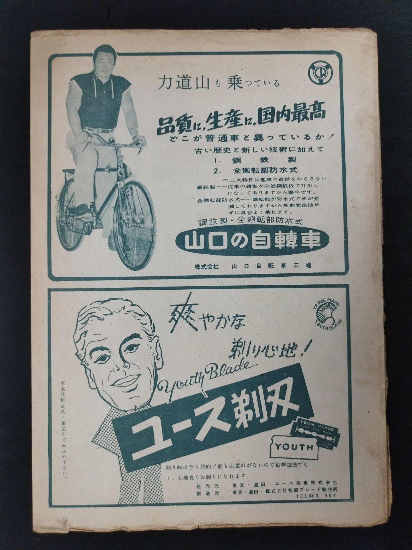 54太平洋選手権争奪