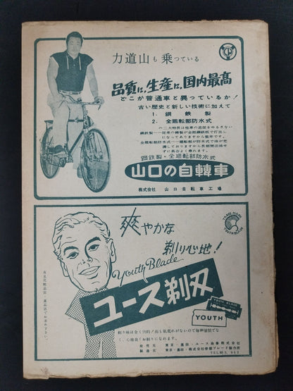 54太平洋選手権争奪