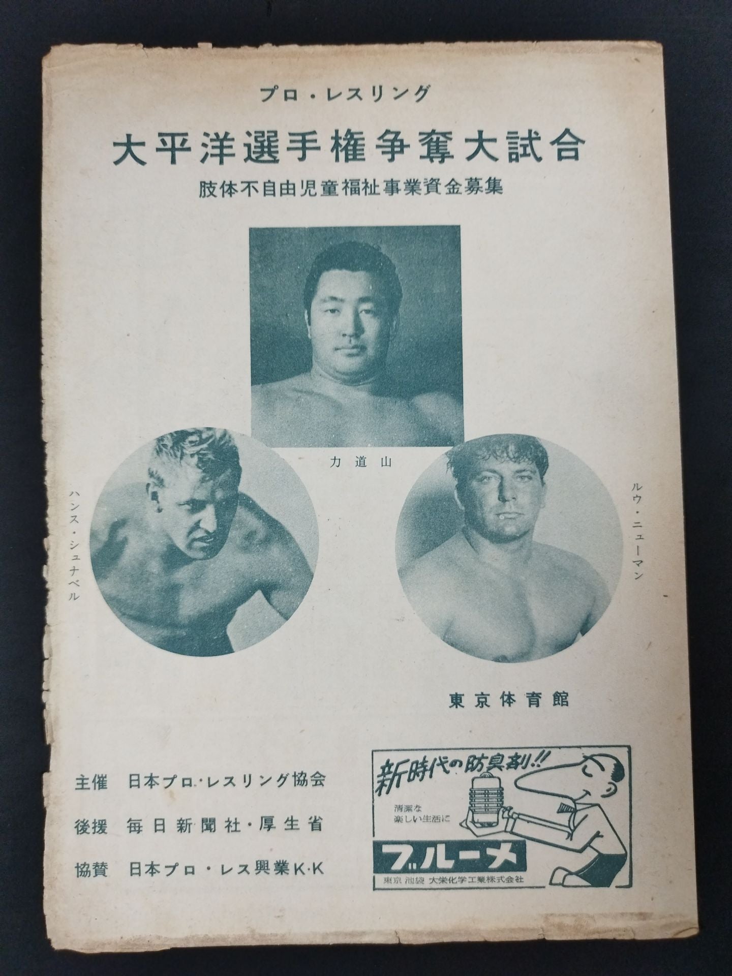 54太平洋選手権争奪