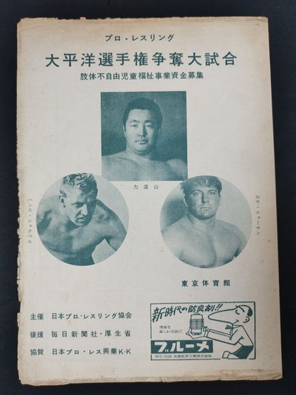 54太平洋選手権争奪