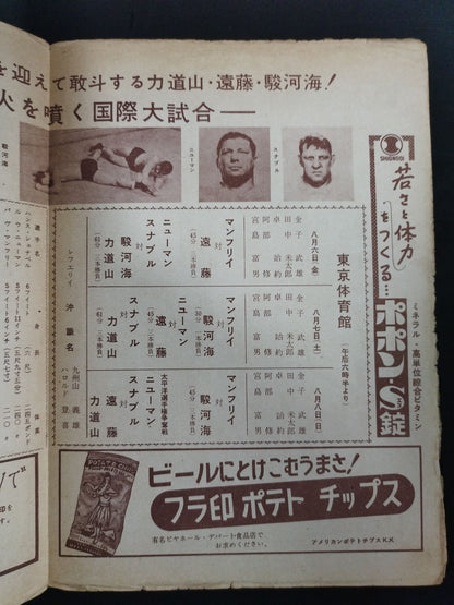 54太平洋選手権争奪