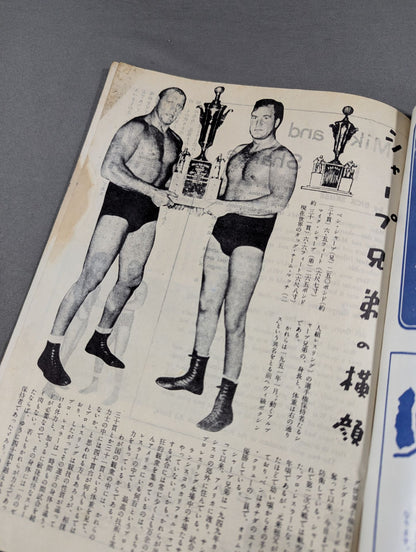 ★旗揚げシリーズ★ 世界選手権争奪 プロ・レスリング 特集号