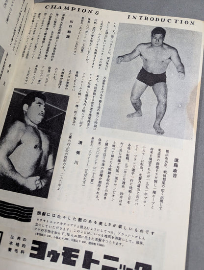 ★旗揚げシリーズ★ 世界選手権争奪 プロ・レスリング 特集号