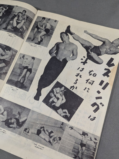 ★旗揚げシリーズ★ 世界選手権争奪 プロ・レスリング 特集号