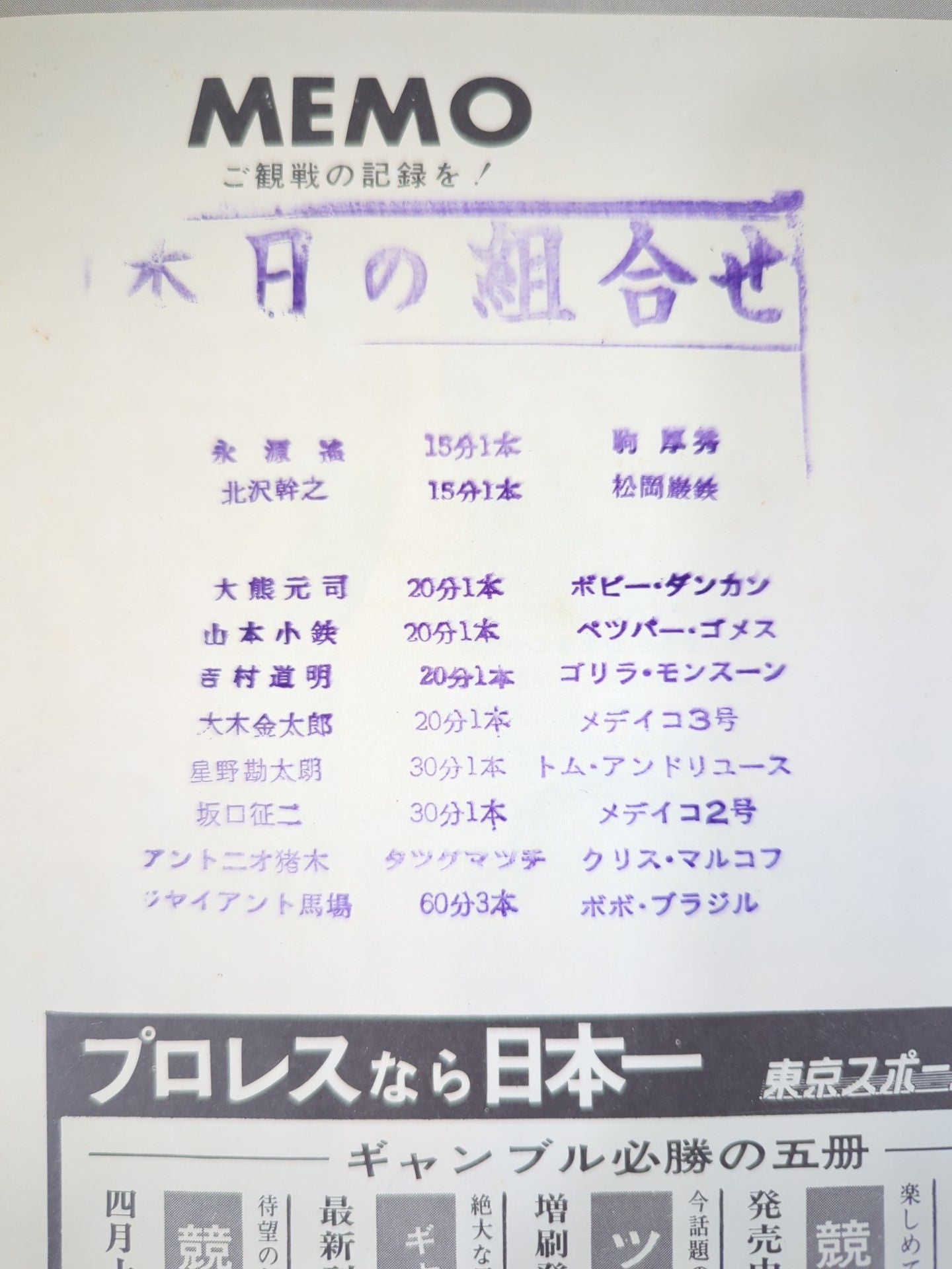 69第11回ワールド大リーグ戦