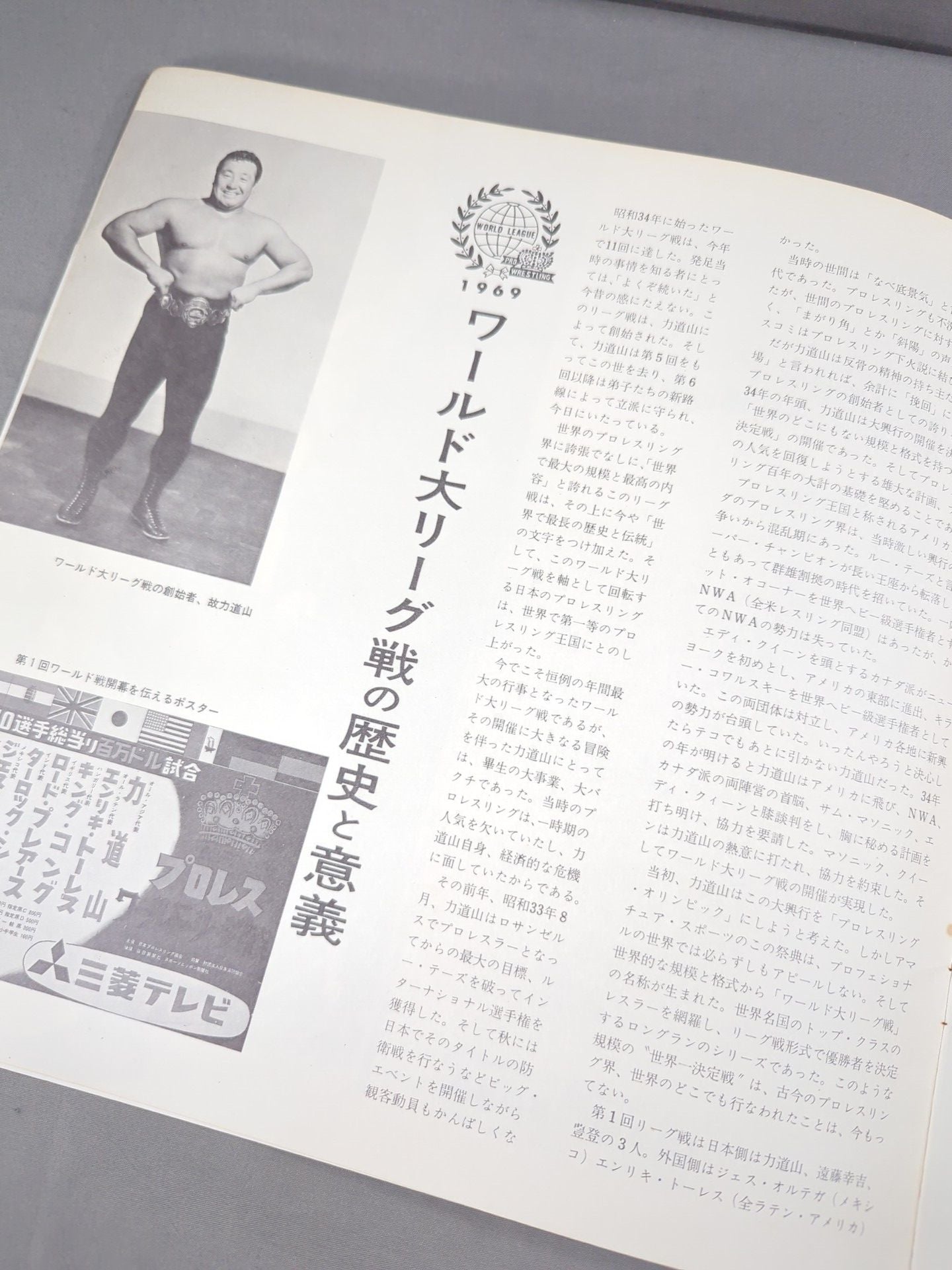 69第11回ワールド大リーグ戦