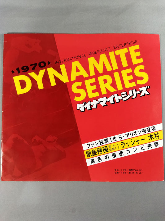 70ダイナマイトシリーズ